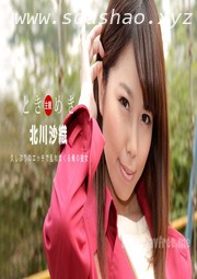 (v)我是他3个月来第一次的女朋友〜北川沙織 091219_898-1pon (一本道)